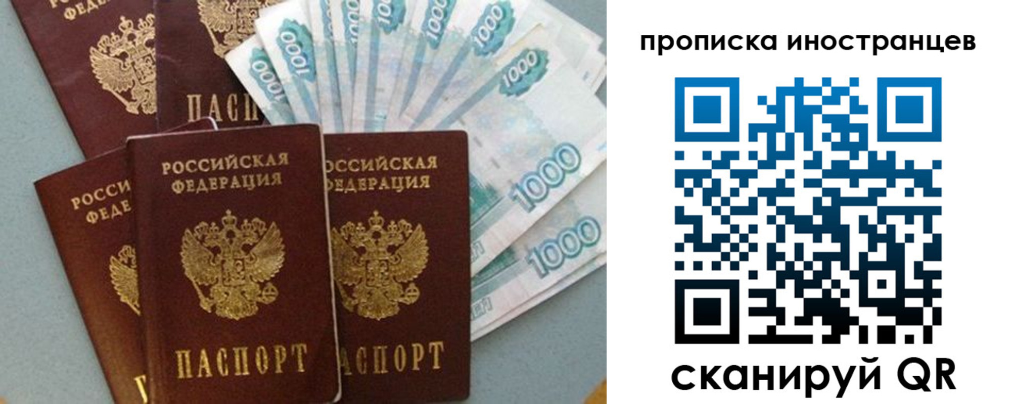 прописка паспорт в Сергиевом Посаде