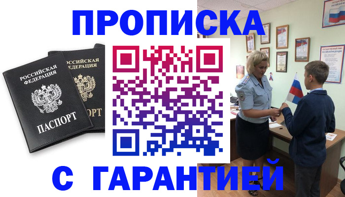 прописка для кредита в Сергиевом Посаде